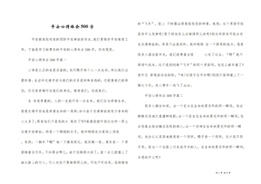 安全心得体会500字
