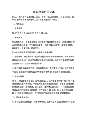 班车租赁合同范本