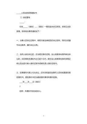 法院案件受理通知书