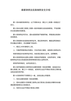 最新律师法实施细则全文介绍