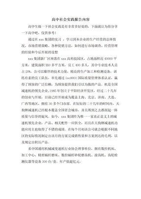 高中社会实践报告内容