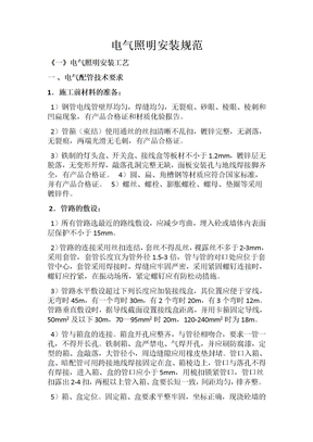 电气照明安装规范