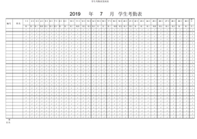 学生考勤表签到表