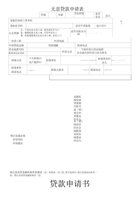 无息贷款表