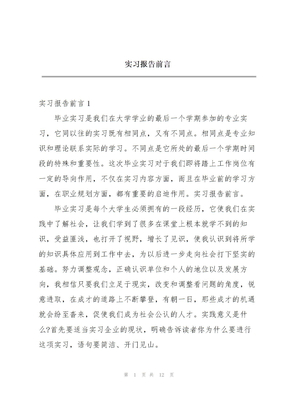实习报告前言