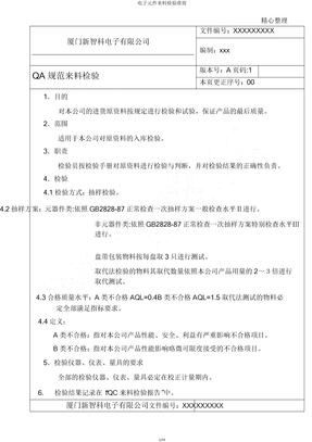 电子元件来料检验准则