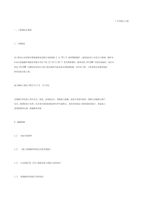 电厂冬季施工方案