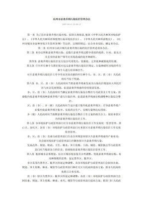 杭州市畜禽养殖污染防治管理办法