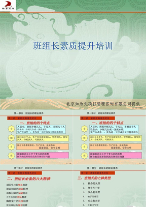 班组长素质提升培训