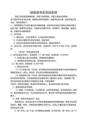 班级读书会活动方案