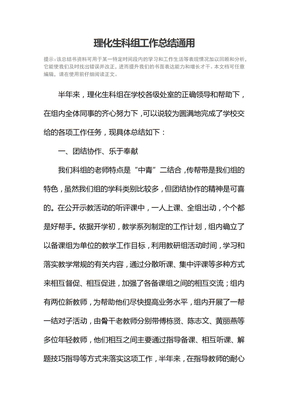理化生科组工作总结通用