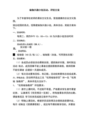瑜伽兴趣小组活动、奖励方案