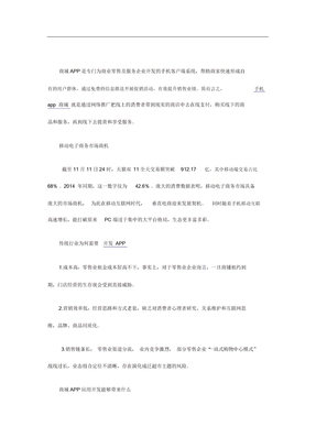 电商平台开发：电商行业解决方案_1323