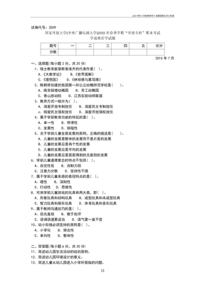 2509专科《学前教育学》试题答案及评分标准