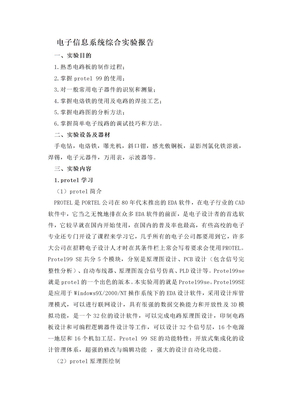 电子实验报告