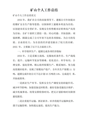 矿山个人工作总结_1