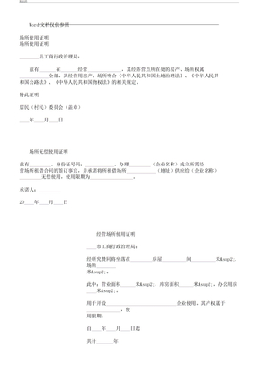 场地使用证明