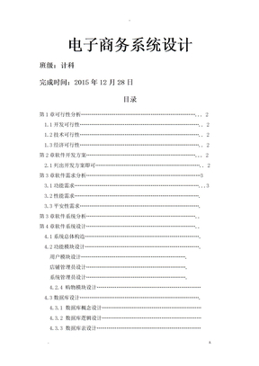 电子商务系统设计