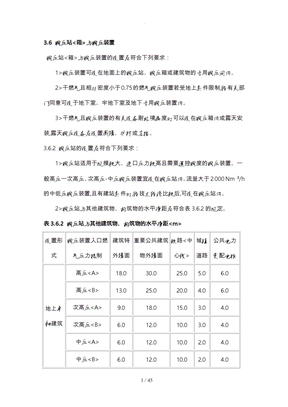 燃气设备安装规范标准