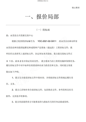 采购投标方案正文