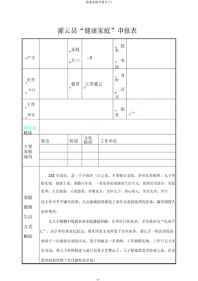 健康家庭申报表