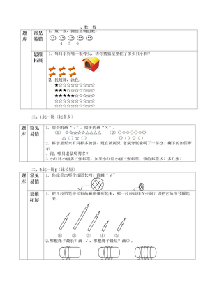 一年级数学题库