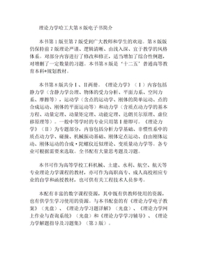 理论力学哈工大第八版答案(1)