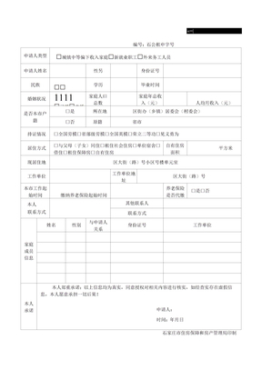 石家庄市公租房申请表