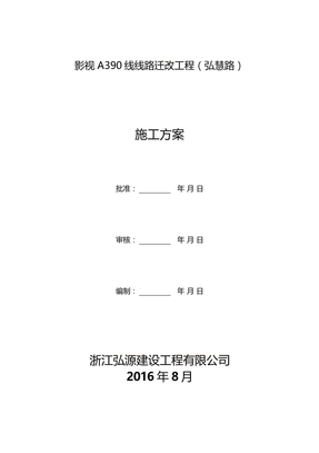 电缆管道敷设工程施工方案