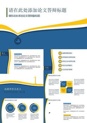 清华学生毕业设计答辩商业计划书模板