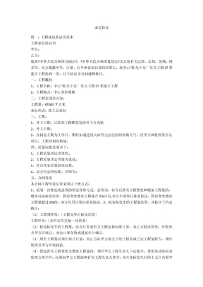 承包协议