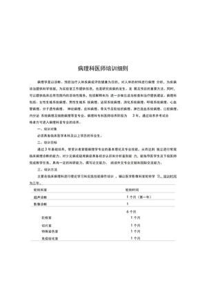 病理科医师培训细则