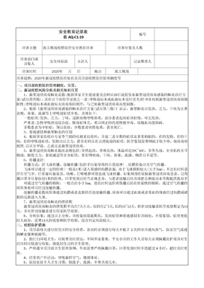 疫情防控工作安全教育培训