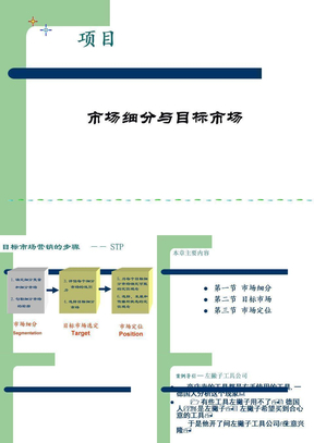 市场细分目标市场市场定位STP和案例