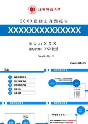 开题报告毕业答辩ppt模板下载