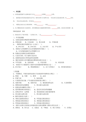 社会调查研究方法