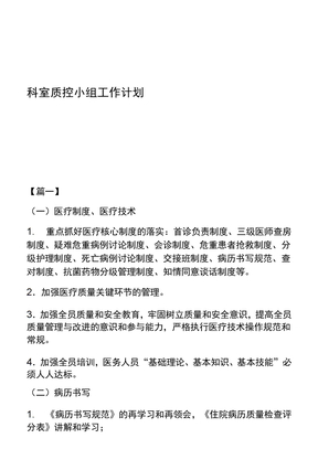 科室医疗质控工作计划