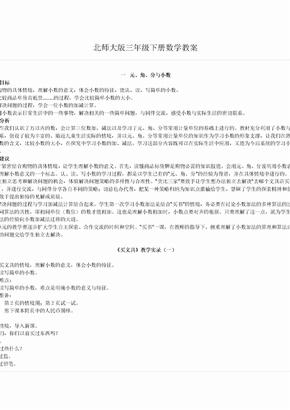 北师大版三年级下册数学教案