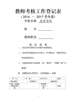 中小学教师年度考核表