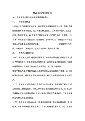 整改落实情况报告