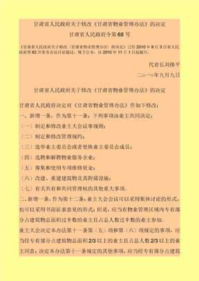 甘肅省物業管理辦法