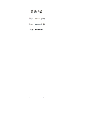 股权转让协议模板