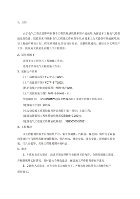 电气照明工程施工方案