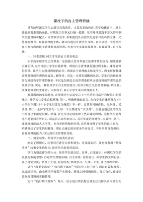 班级自主管理总结