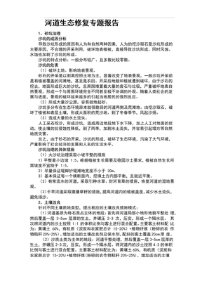 河道生态修复专题报告