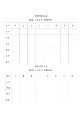 田径运动会检录单成绩单
