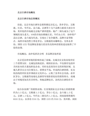 北京白酒市场