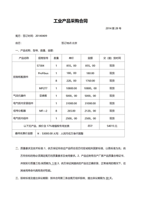 机电设备采购合同