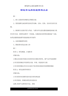 研发中心岗位说明书大全