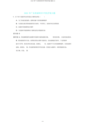 广东省深圳市中考化学复习题(12)